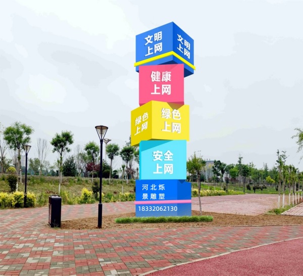网络文明不锈钢雕塑