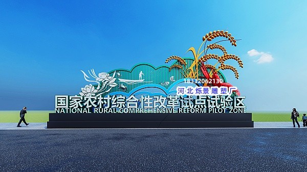 农村试验田雕塑