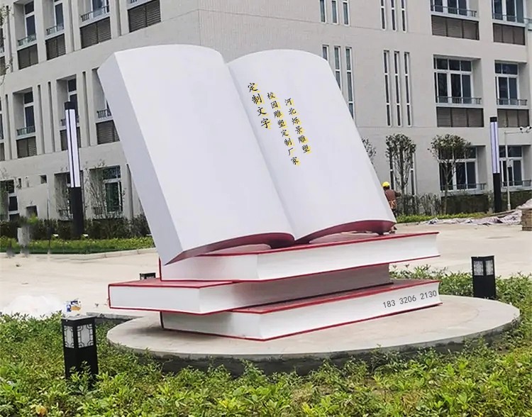 不锈钢书本雕塑，学校不锈钢雕塑，校园不锈钢雕塑制作厂家