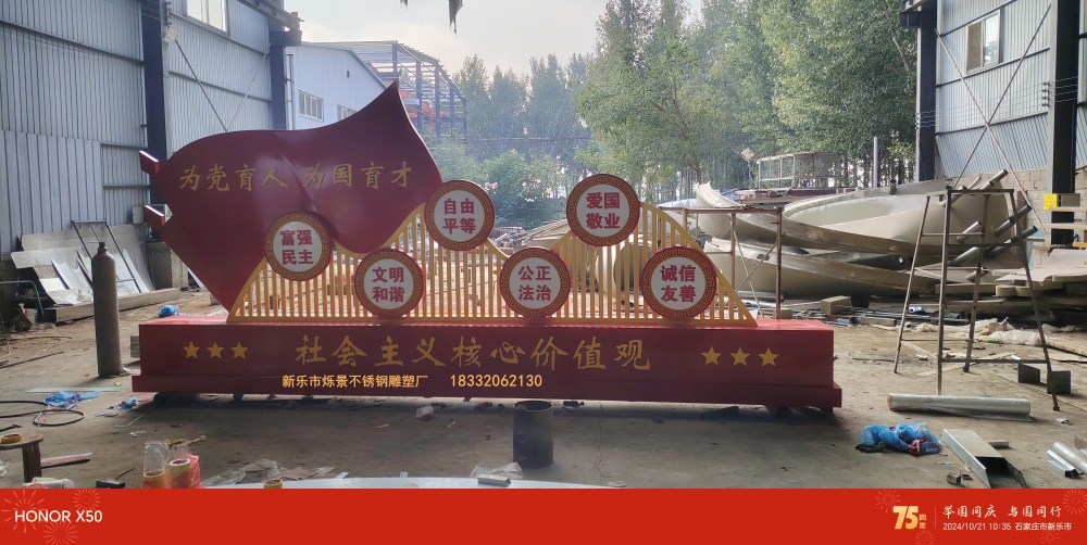 核心价值观镀锌板雕塑